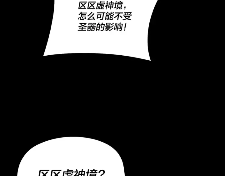 漫画《我！天命大反派》第76话 破圣器第30张图
