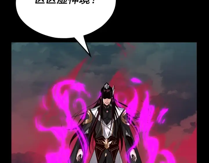 漫画《我！天命大反派》第76话 破圣器第31张图
