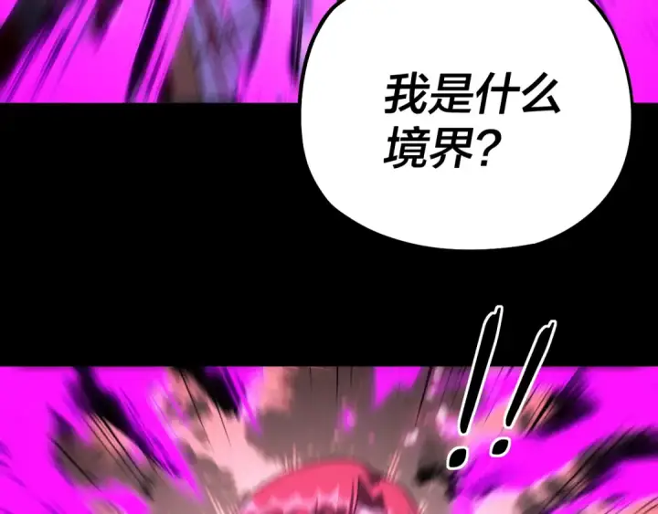 漫画《我！天命大反派》第76话 破圣器第37张图