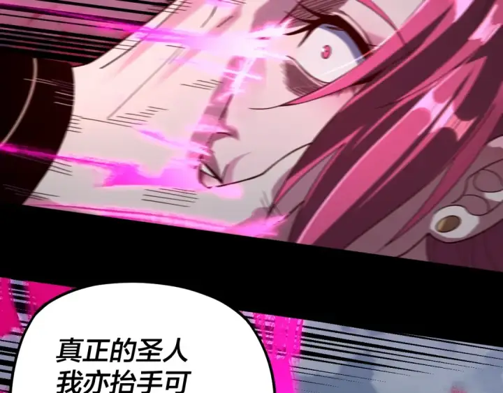 漫画《我！天命大反派》第76话 破圣器第42张图