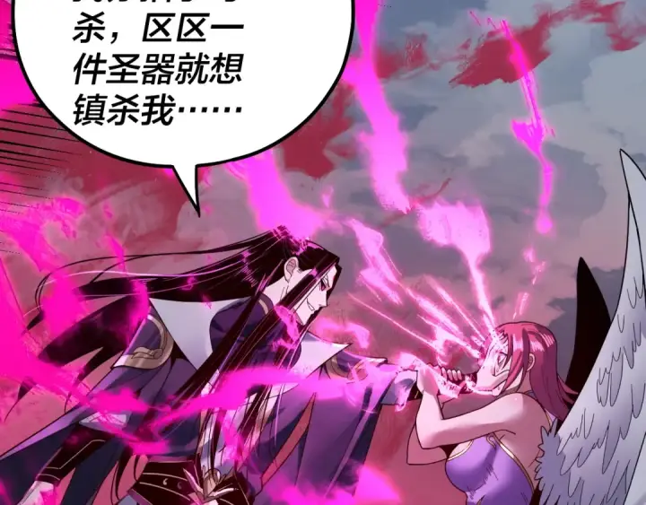 漫画《我！天命大反派》第76话 破圣器第43张图