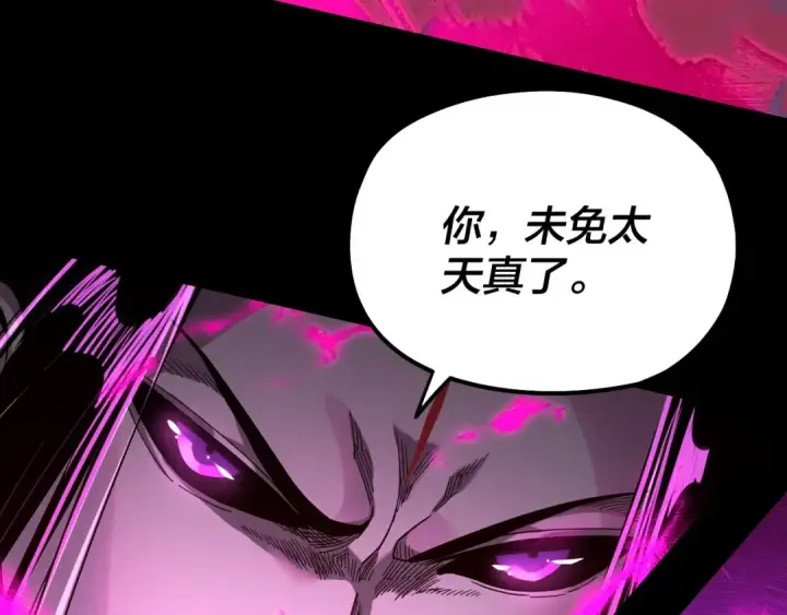 漫画《我！天命大反派》第76话 破圣器第45张图
