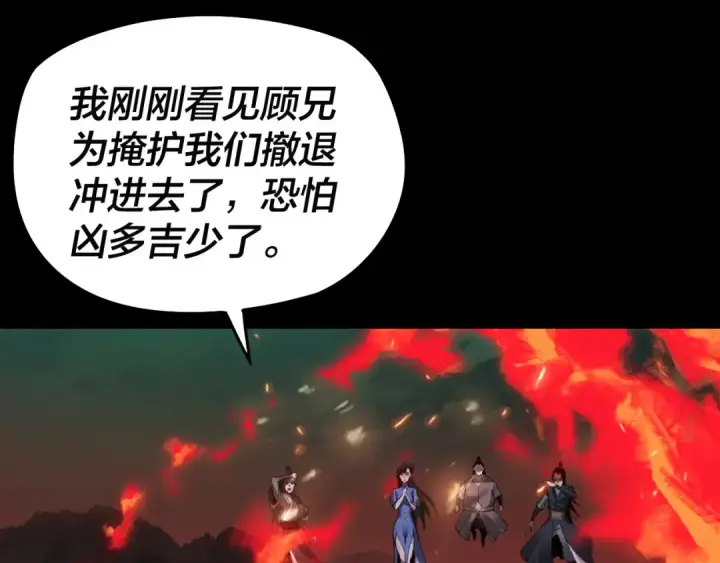 漫画《我！天命大反派》第76话 破圣器第6张图
