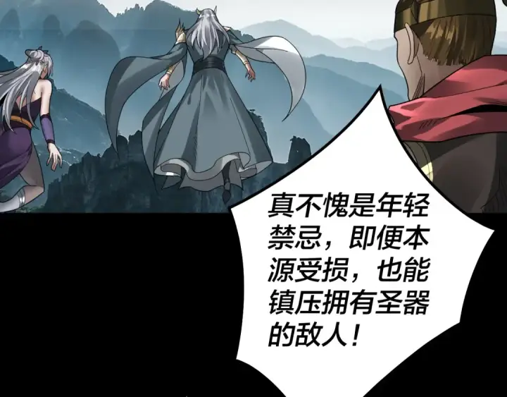 漫画《我！天命大反派》第76话 破圣器第65张图