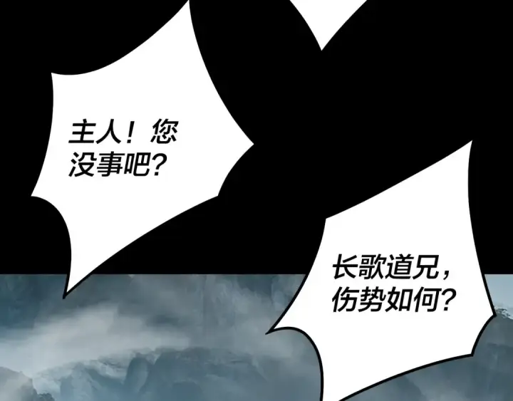 漫画《我！天命大反派》第76话 破圣器第66张图