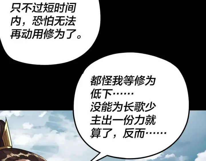 漫画《我！天命大反派》第76话 破圣器第68张图