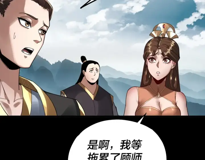 漫画《我！天命大反派》第76话 破圣器第69张图