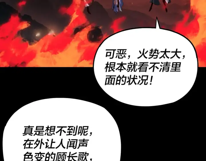 漫画《我！天命大反派》第76话 破圣器第7张图
