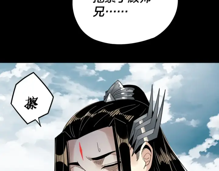 漫画《我！天命大反派》第76话 破圣器第70张图