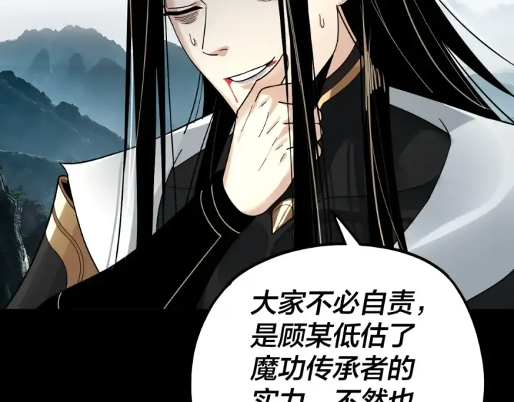 漫画《我！天命大反派》第76话 破圣器第71张图