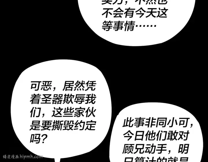 漫画《我！天命大反派》第76话 破圣器第72张图