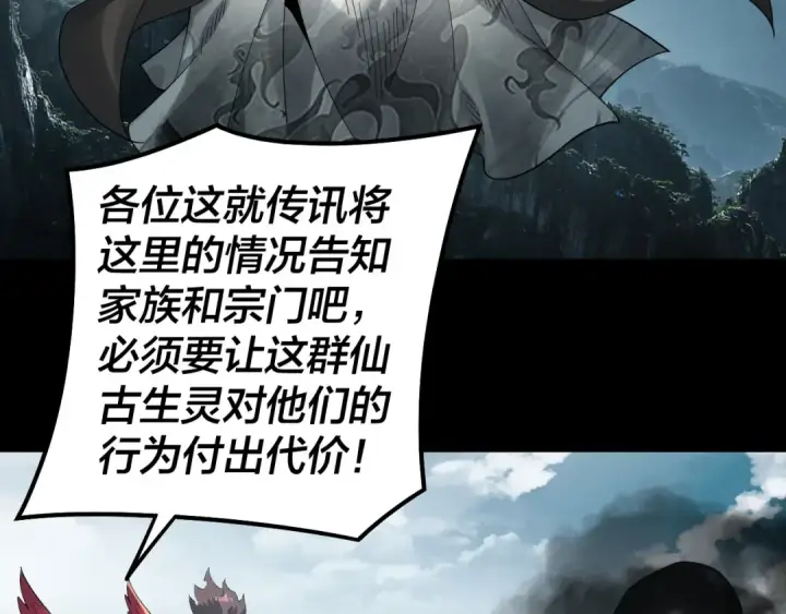 漫画《我！天命大反派》第76话 破圣器第74张图