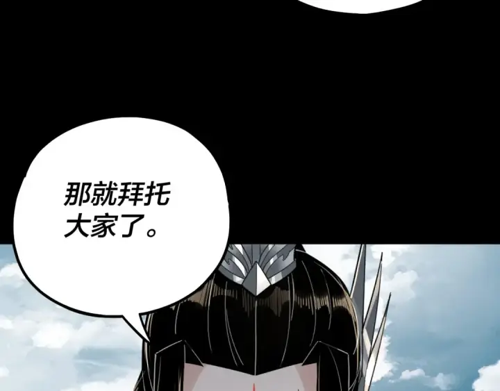 漫画《我！天命大反派》第76话 破圣器第76张图