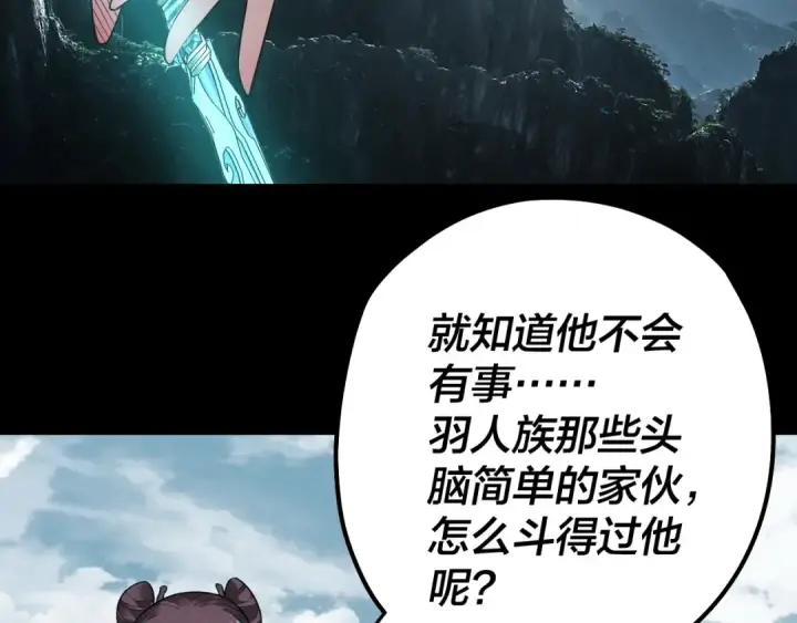 漫画《我！天命大反派》第76话 破圣器第87张图