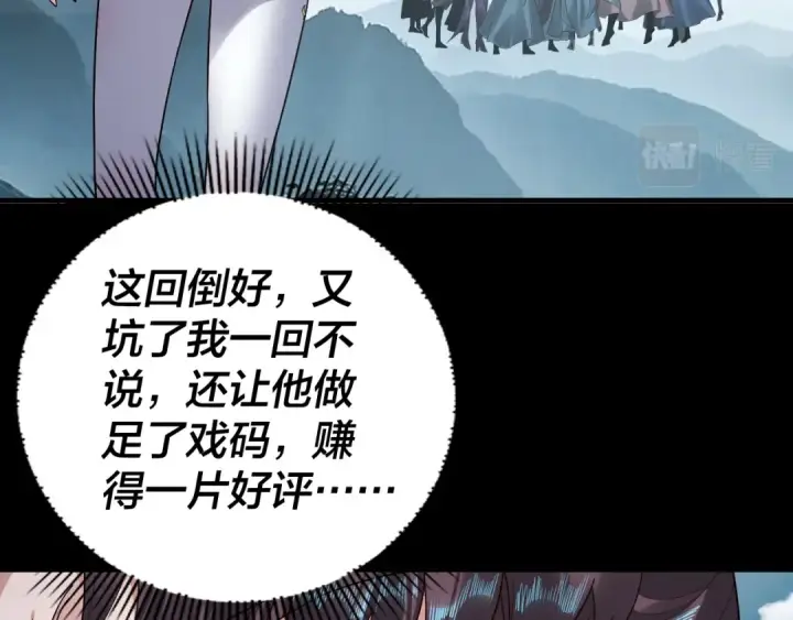 漫画《我！天命大反派》第76话 破圣器第89张图