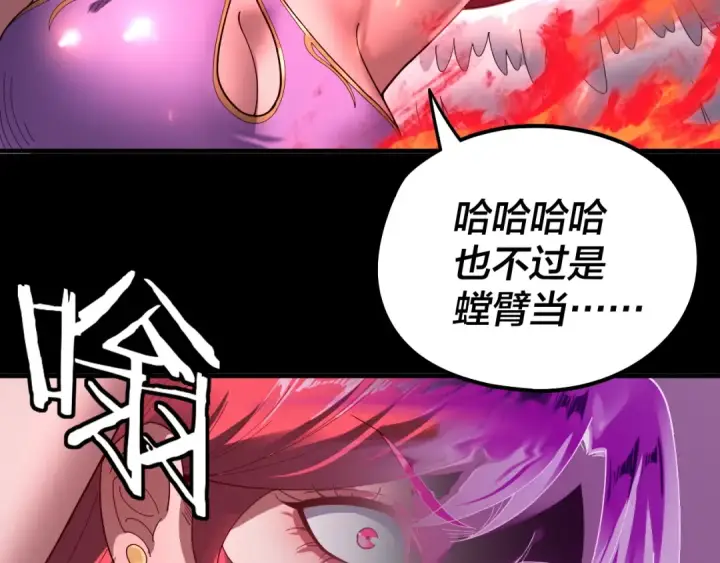 漫画《我！天命大反派》第76话 破圣器第9张图