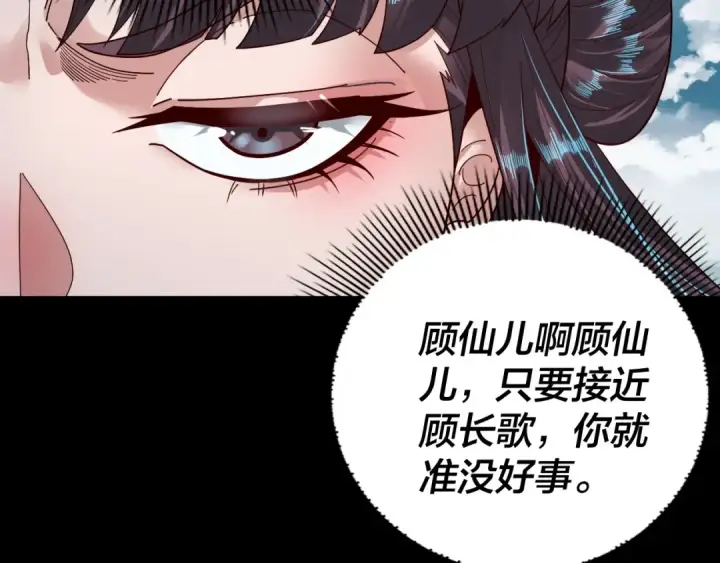 漫画《我！天命大反派》第76话 破圣器第90张图