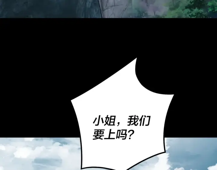 漫画《我！天命大反派》第76话 破圣器第94张图