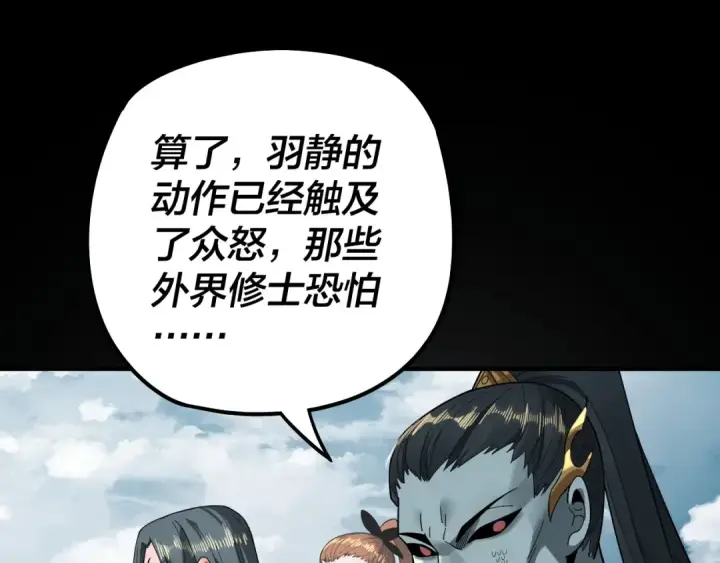 漫画《我！天命大反派》第76话 破圣器第97张图
