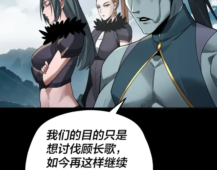 漫画《我！天命大反派》第76话 破圣器第98张图