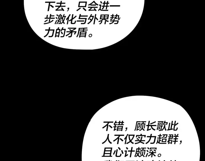 漫画《我！天命大反派》第76话 破圣器第99张图