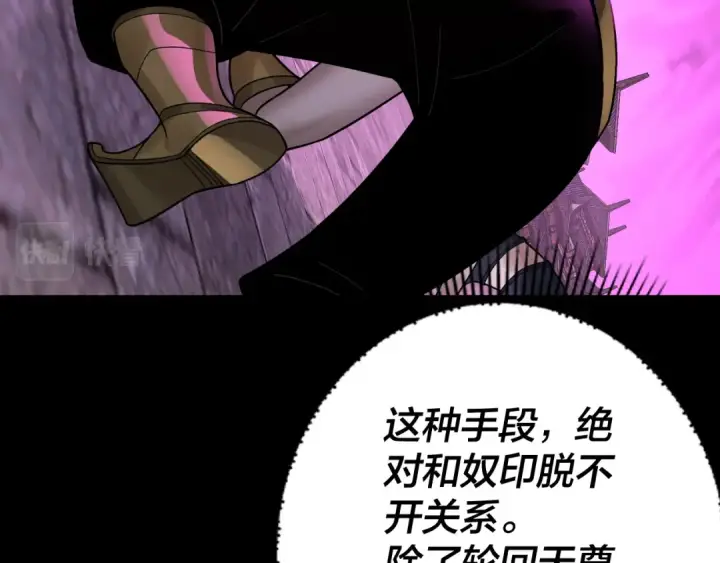 漫画《我！天命大反派》第77话 掌控黑天鹰第103张图