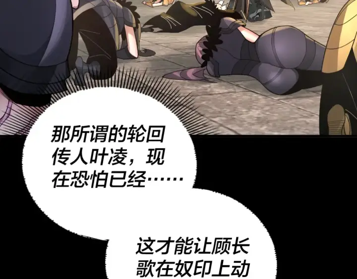 漫画《我！天命大反派》第77话 掌控黑天鹰第105张图