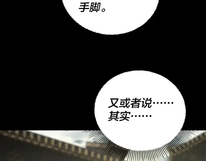 漫画《我！天命大反派》第77话 掌控黑天鹰第106张图