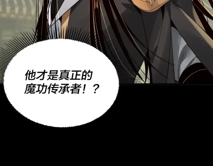 漫画《我！天命大反派》第77话 掌控黑天鹰第108张图