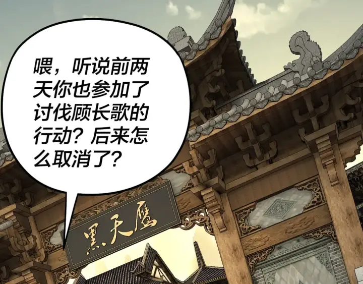 漫画《我！天命大反派》第77话 掌控黑天鹰第14张图