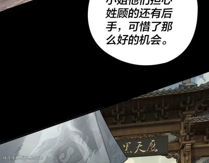 漫画《我！天命大反派》第77话 掌控黑天鹰第16张图