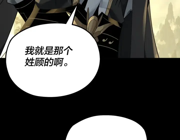 漫画《我！天命大反派》第77话 掌控黑天鹰第20张图