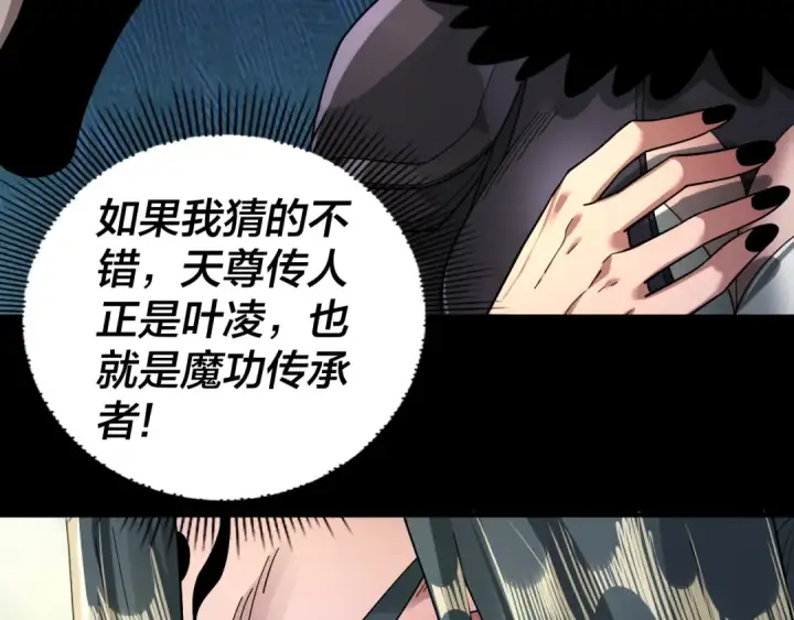漫画《我！天命大反派》第77话 掌控黑天鹰第36张图