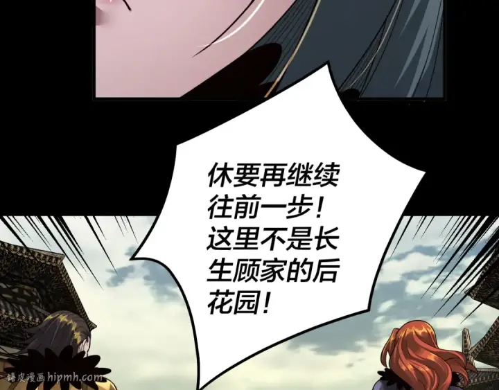 漫画《我！天命大反派》第77话 掌控黑天鹰第56张图