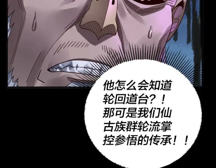 漫画《我！天命大反派》第77话 掌控黑天鹰第73张图