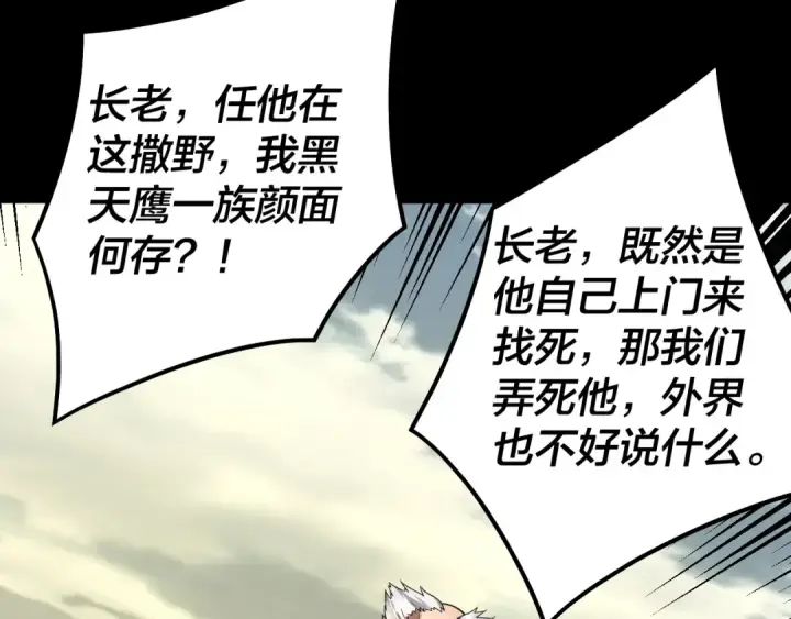 漫画《我！天命大反派》第77话 掌控黑天鹰第76张图