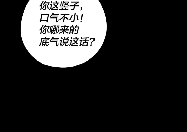漫画《我！天命大反派》第77话 掌控黑天鹰第78张图