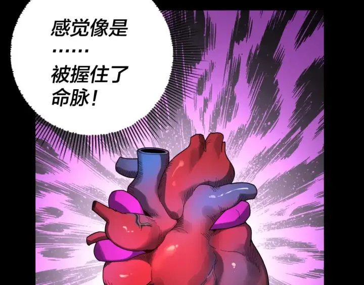 漫画《我！天命大反派》第77话 掌控黑天鹰第87张图