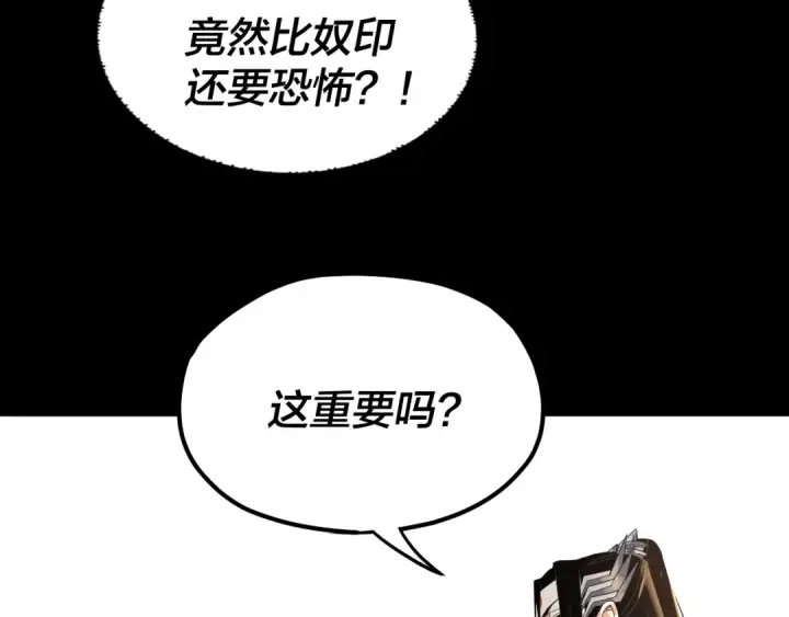 漫画《我！天命大反派》第77话 掌控黑天鹰第91张图