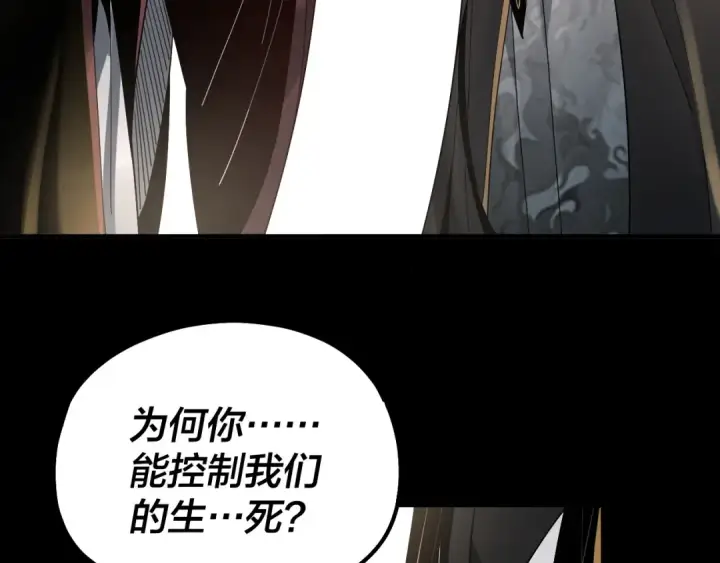 漫画《我！天命大反派》第77话 掌控黑天鹰第93张图