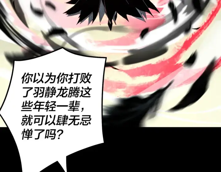 漫画《我！天命大反派》第78话 风雨欲来第10张图