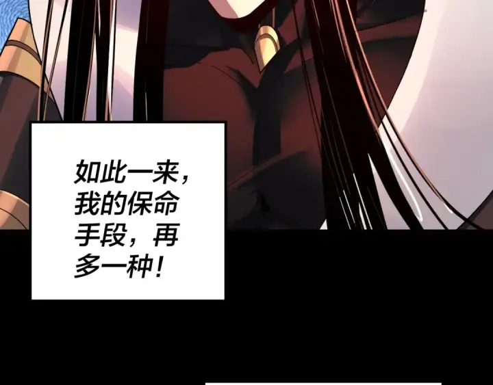 漫画《我！天命大反派》第78话 风雨欲来第103张图