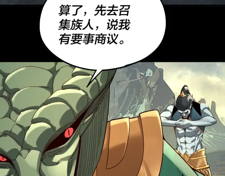 漫画《我！天命大反派》第78话 风雨欲来第108张图