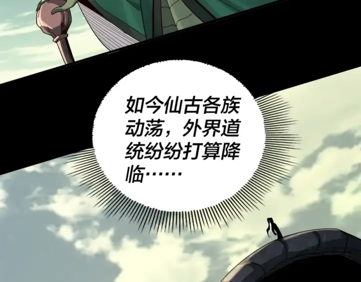 漫画《我！天命大反派》第78话 风雨欲来第111张图