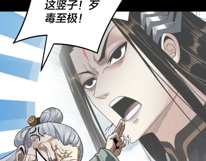 漫画《我！天命大反派》第78话 风雨欲来第117张图