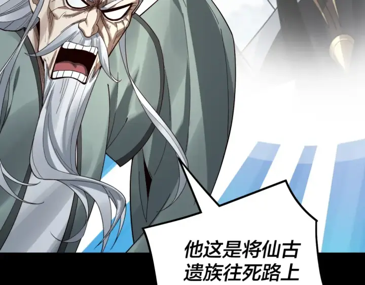 漫画《我！天命大反派》第78话 风雨欲来第118张图