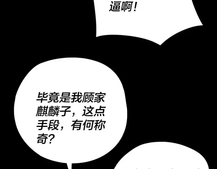 漫画《我！天命大反派》第78话 风雨欲来第119张图