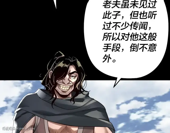 漫画《我！天命大反派》第78话 风雨欲来第120张图