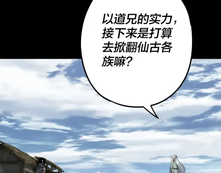 漫画《我！天命大反派》第78话 风雨欲来第123张图