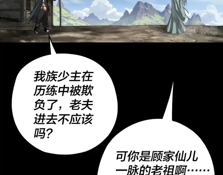漫画《我！天命大反派》第78话 风雨欲来第124张图